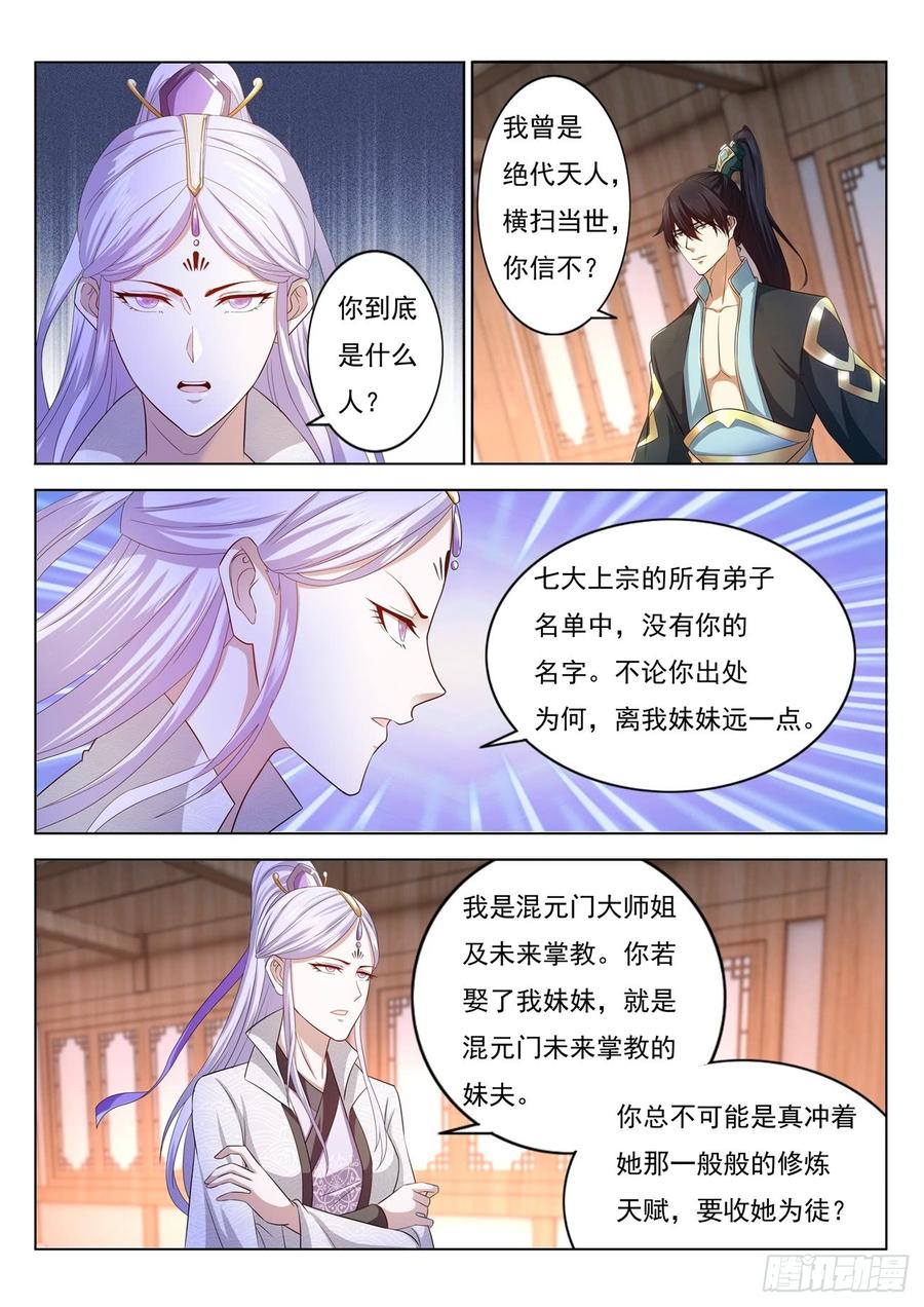 重生之都市修仙376话