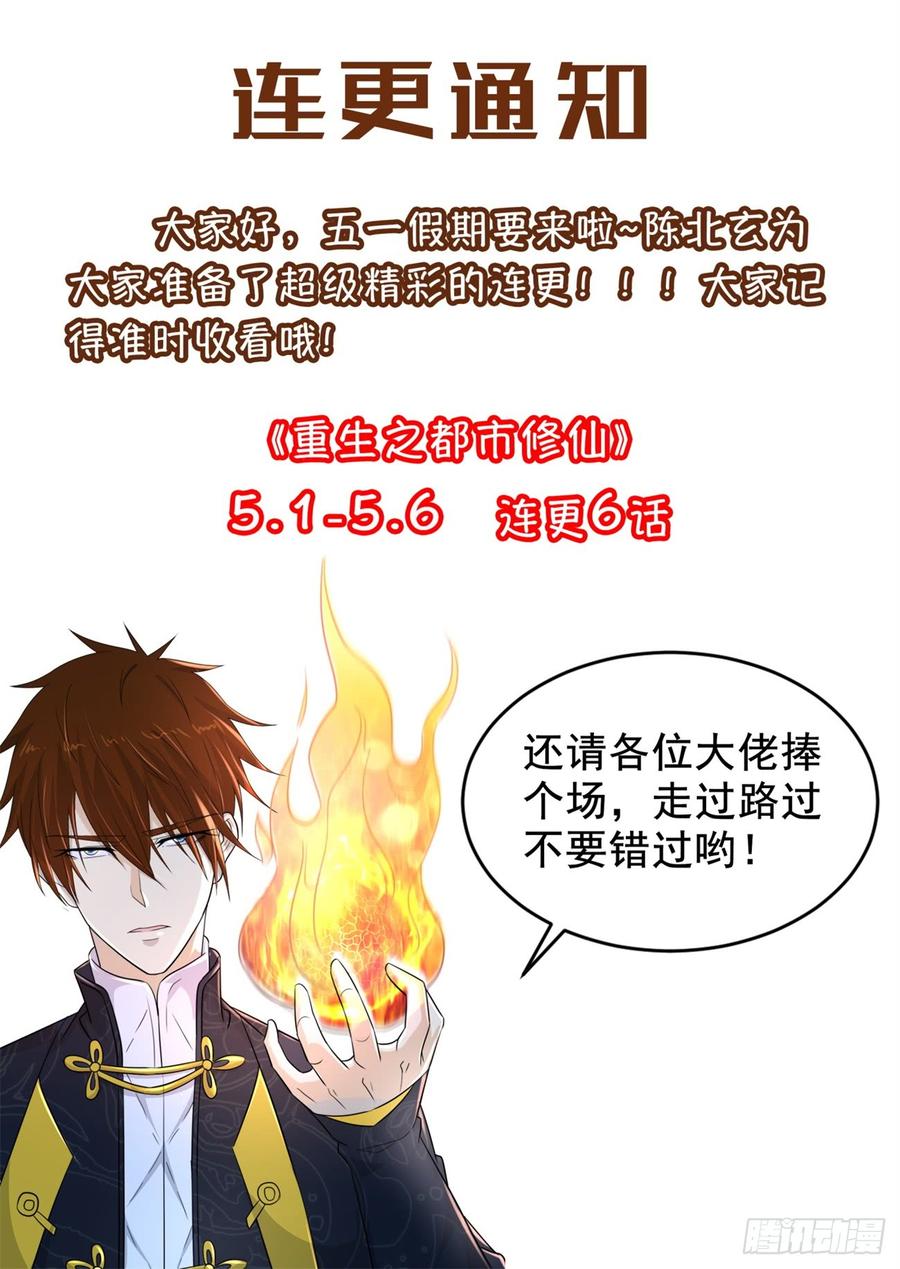 重生之都市修仙376话