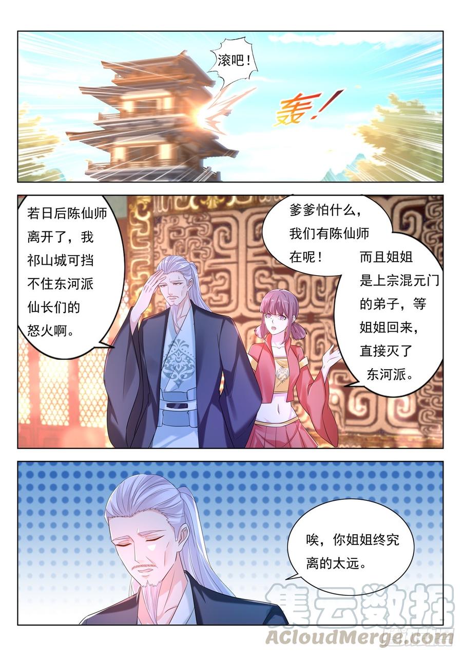 重生之都市修仙376话