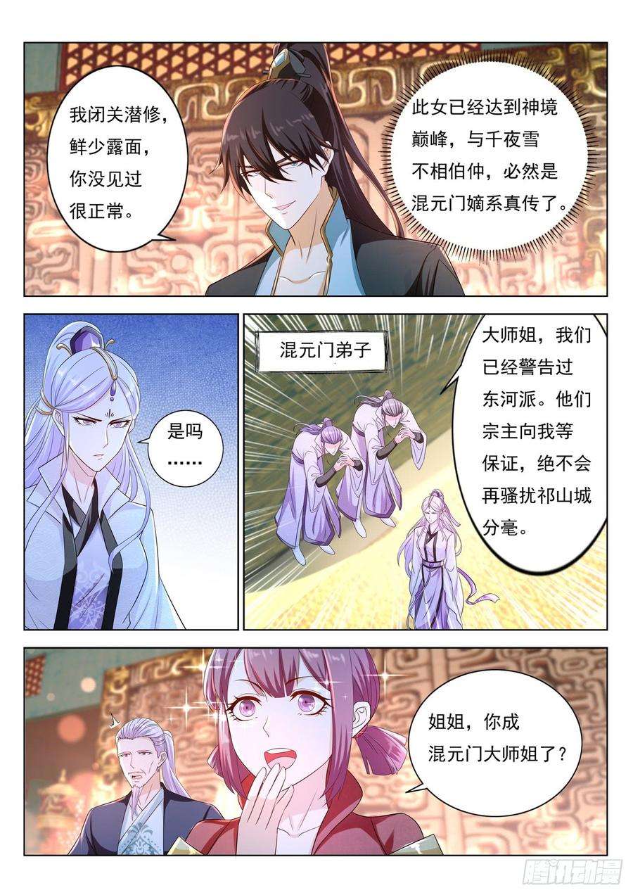 重生之都市修仙376话