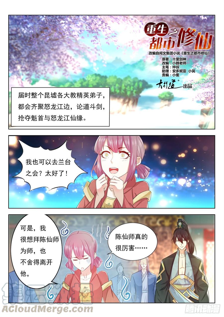 重生之都市修仙376话