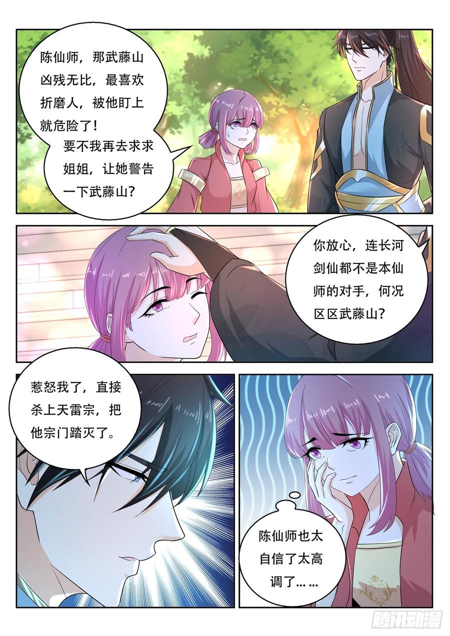 重生之都市修仙377话