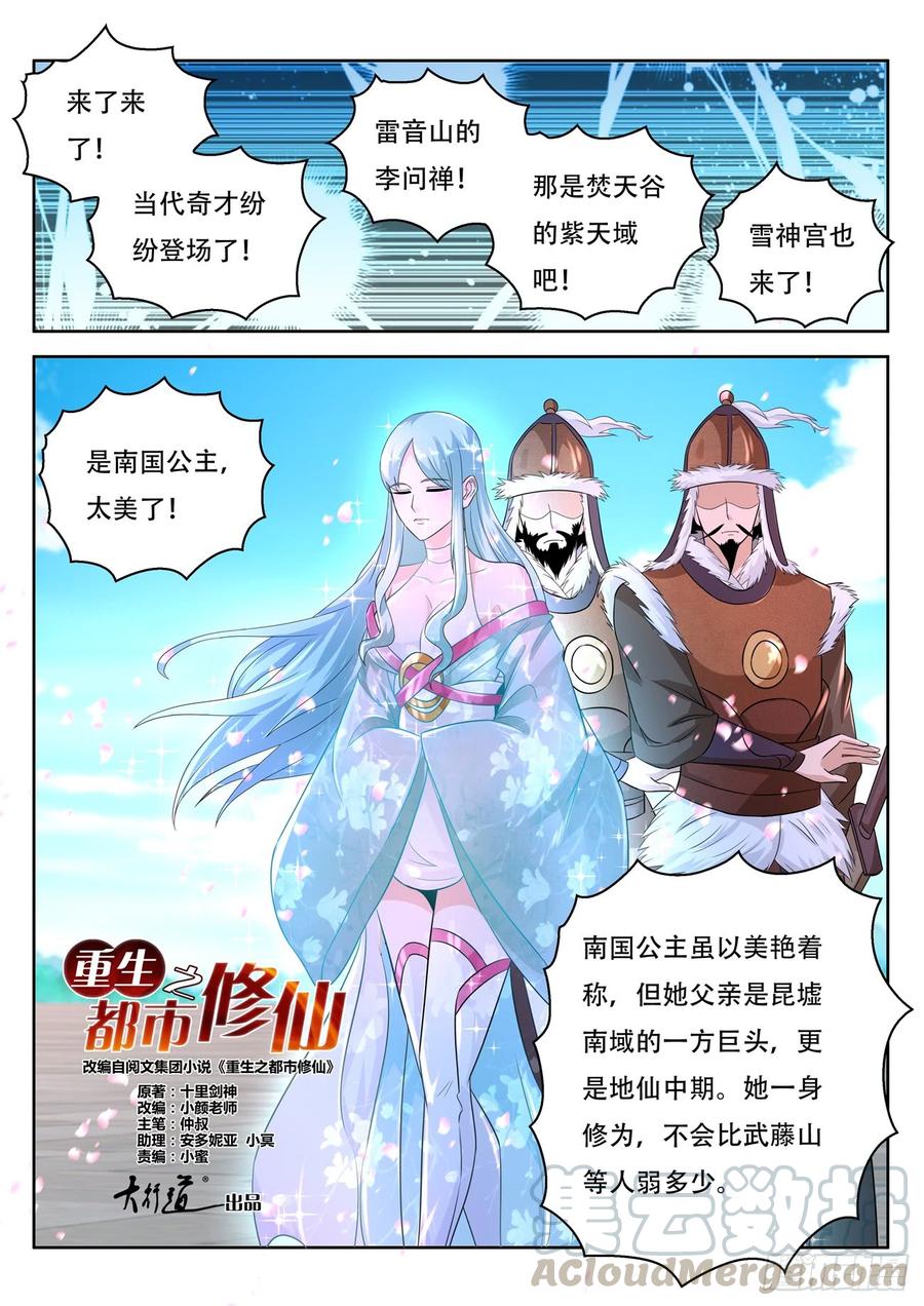 重生之都市修仙377话
