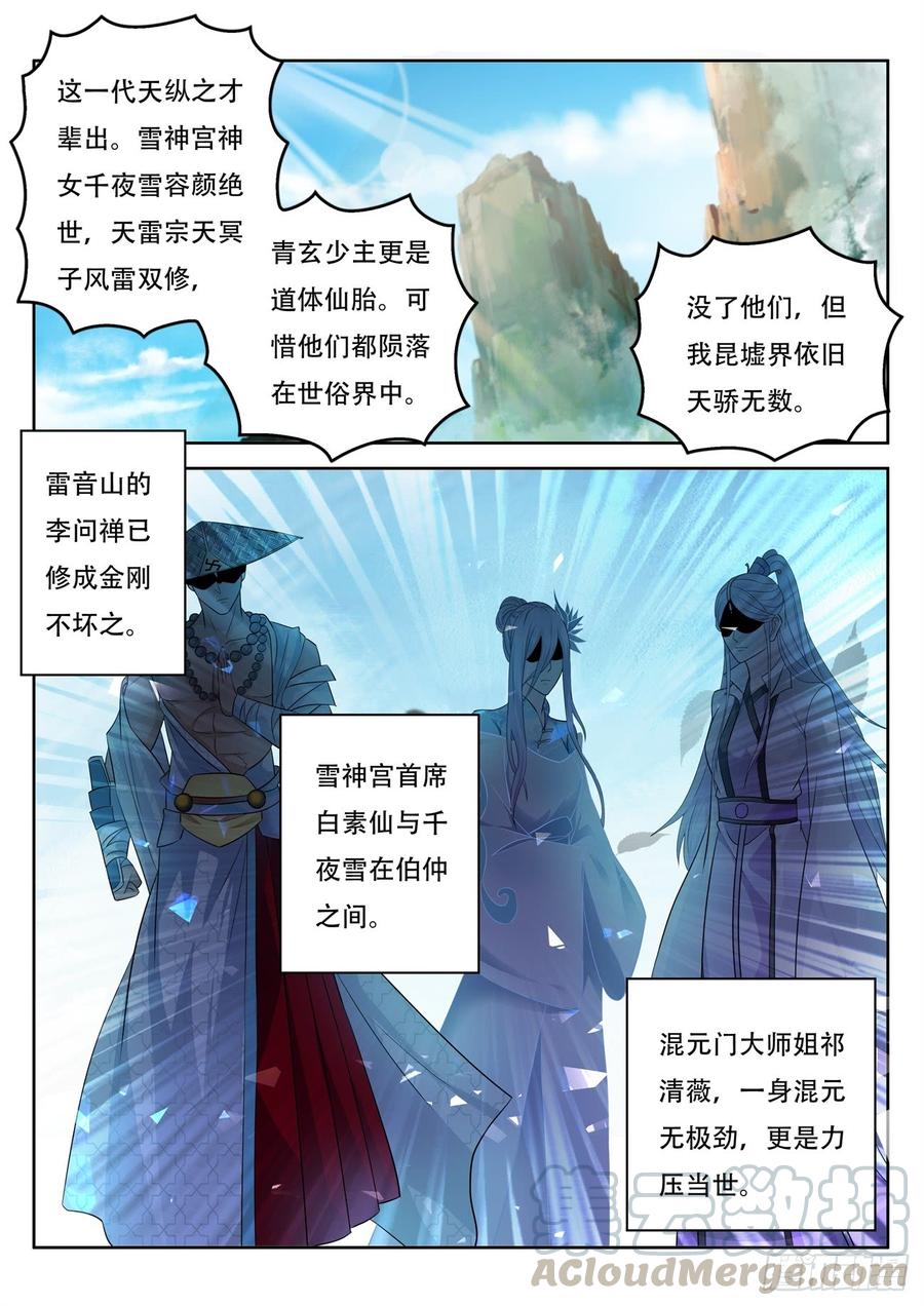 重生之都市修仙377话