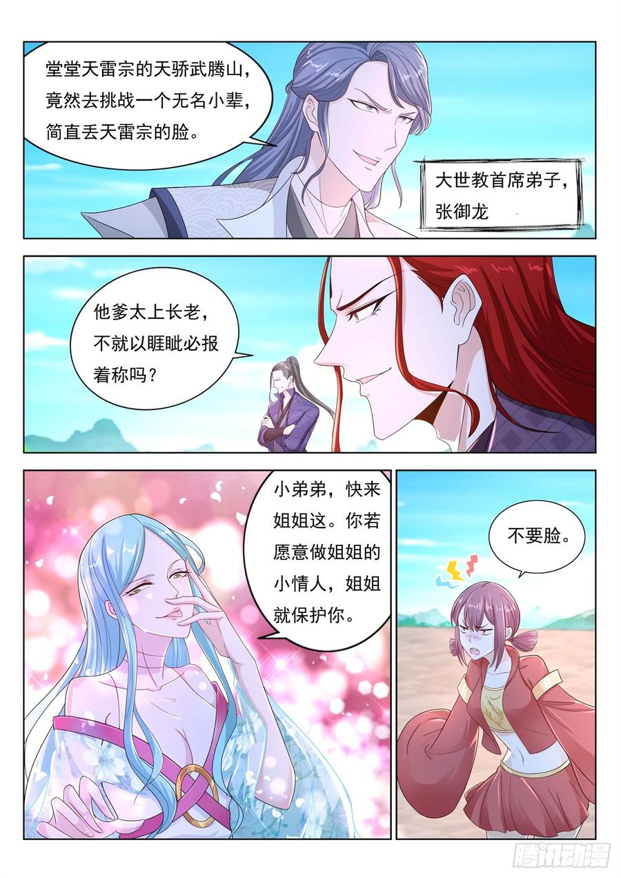 重生之都市修仙378话