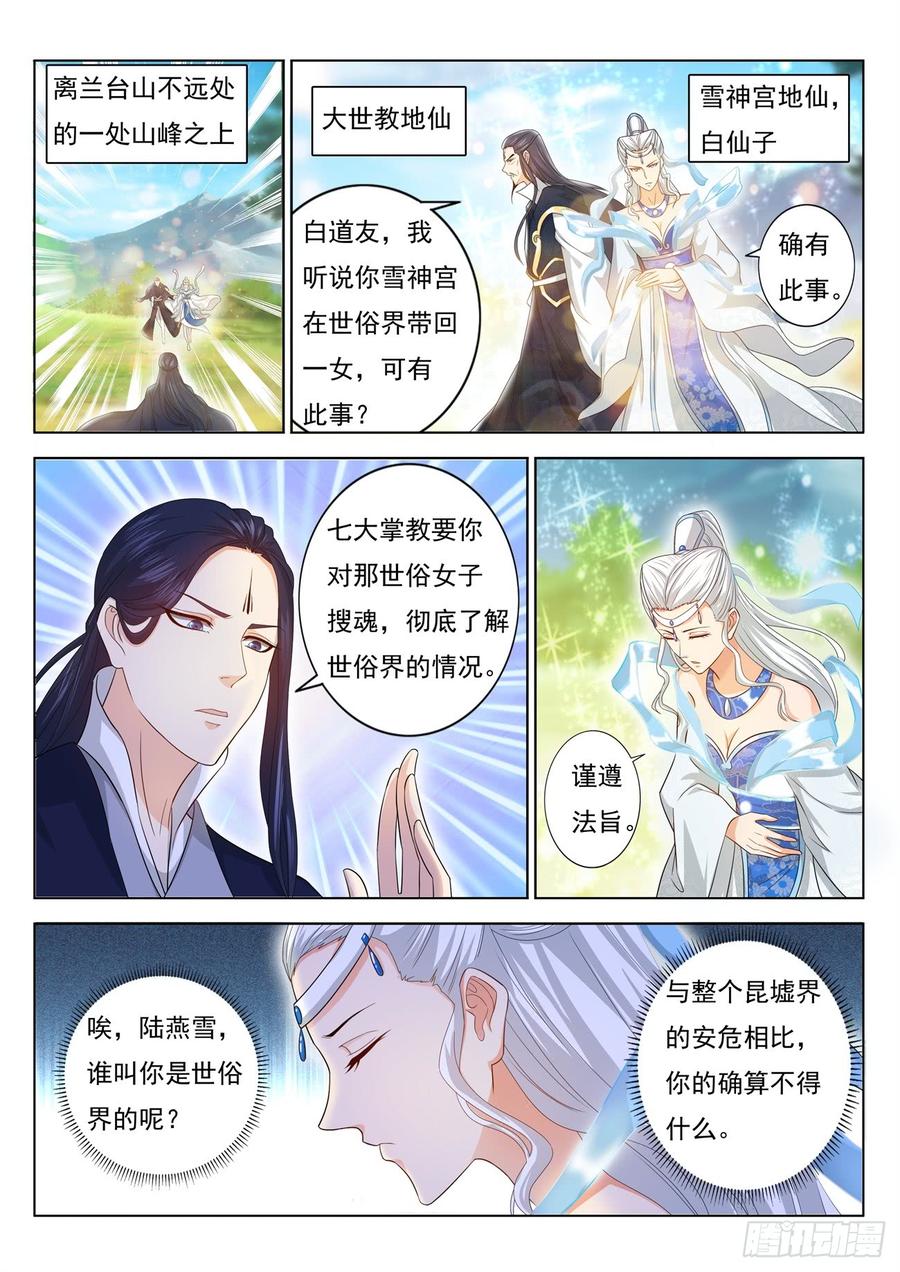 重生之都市修仙378话