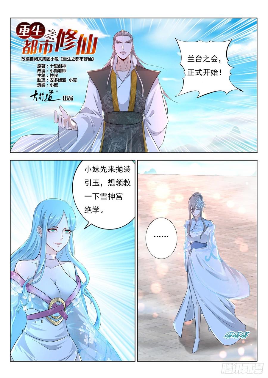 重生之都市修仙378话