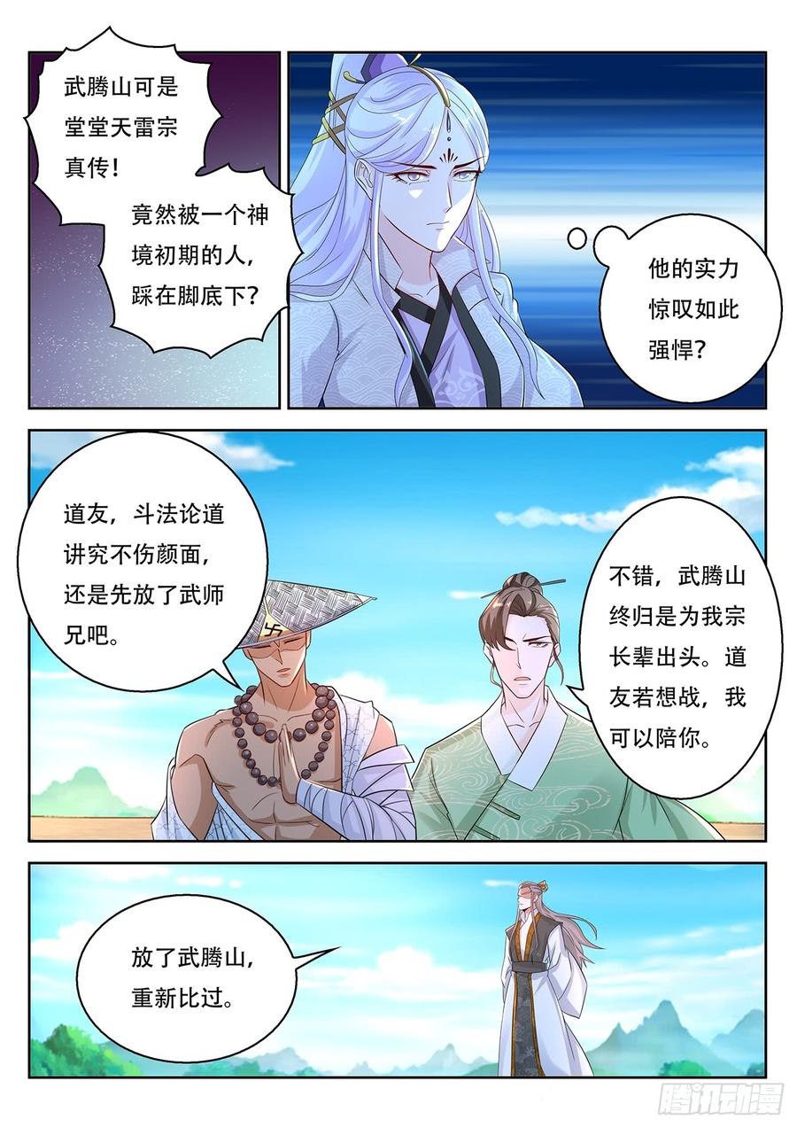 重生之都市修仙379话