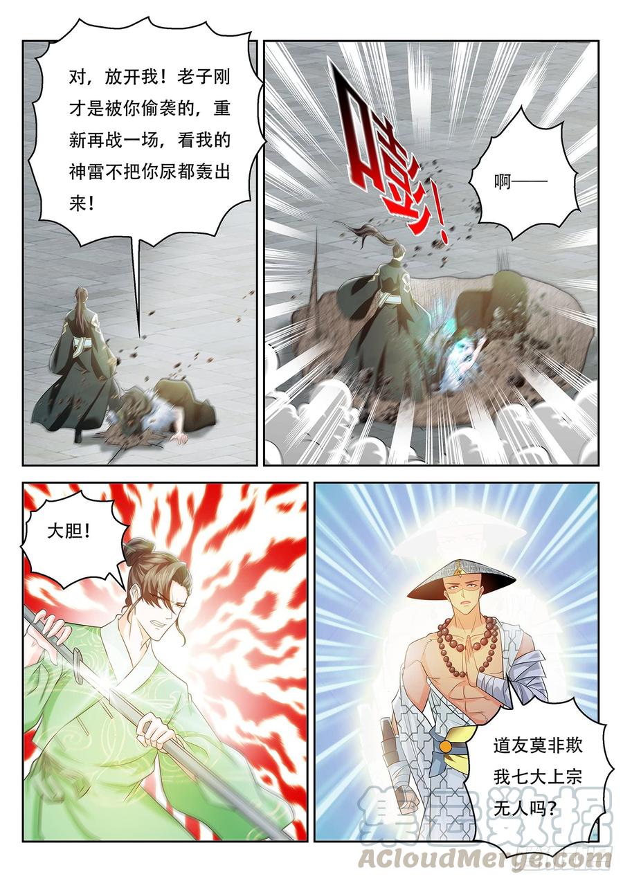 重生之都市修仙379话