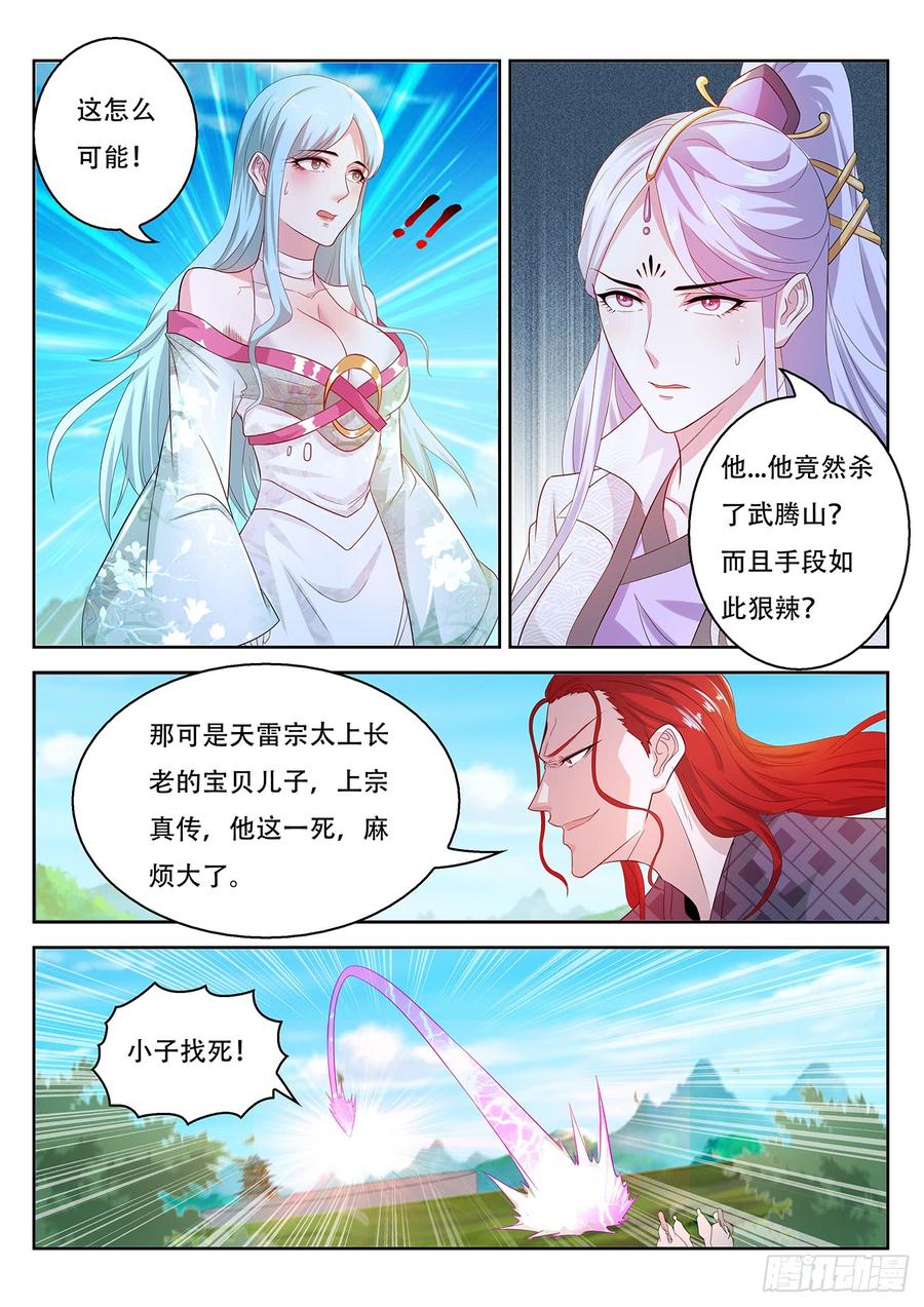 重生之都市修仙379话