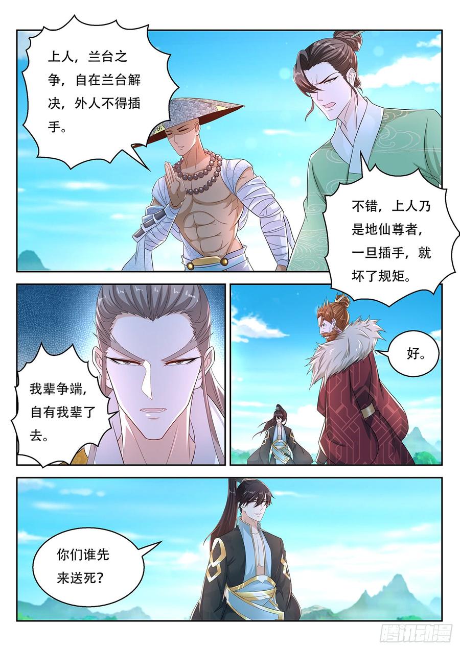 重生之都市修仙379话