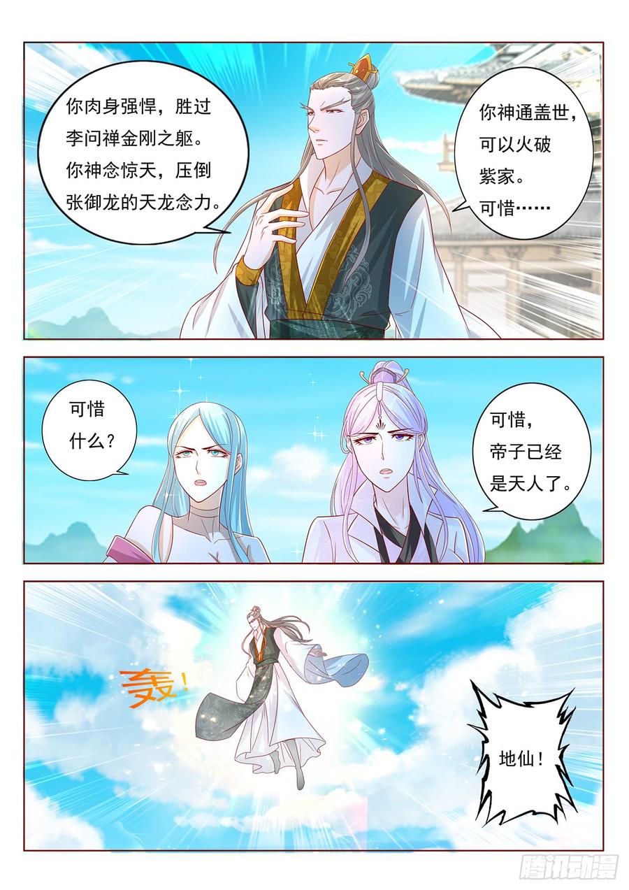 重生之都市修仙380话
