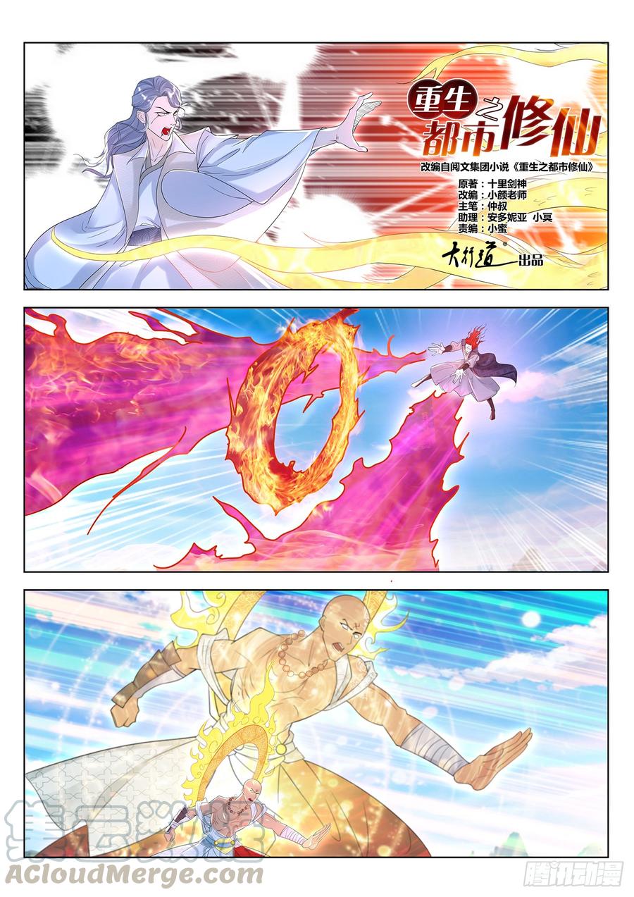 重生之都市修仙380话