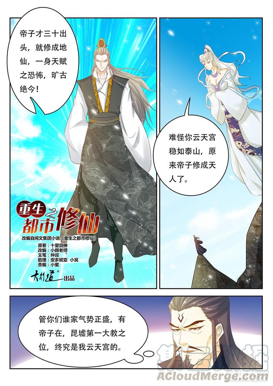 重生之都市修仙381话