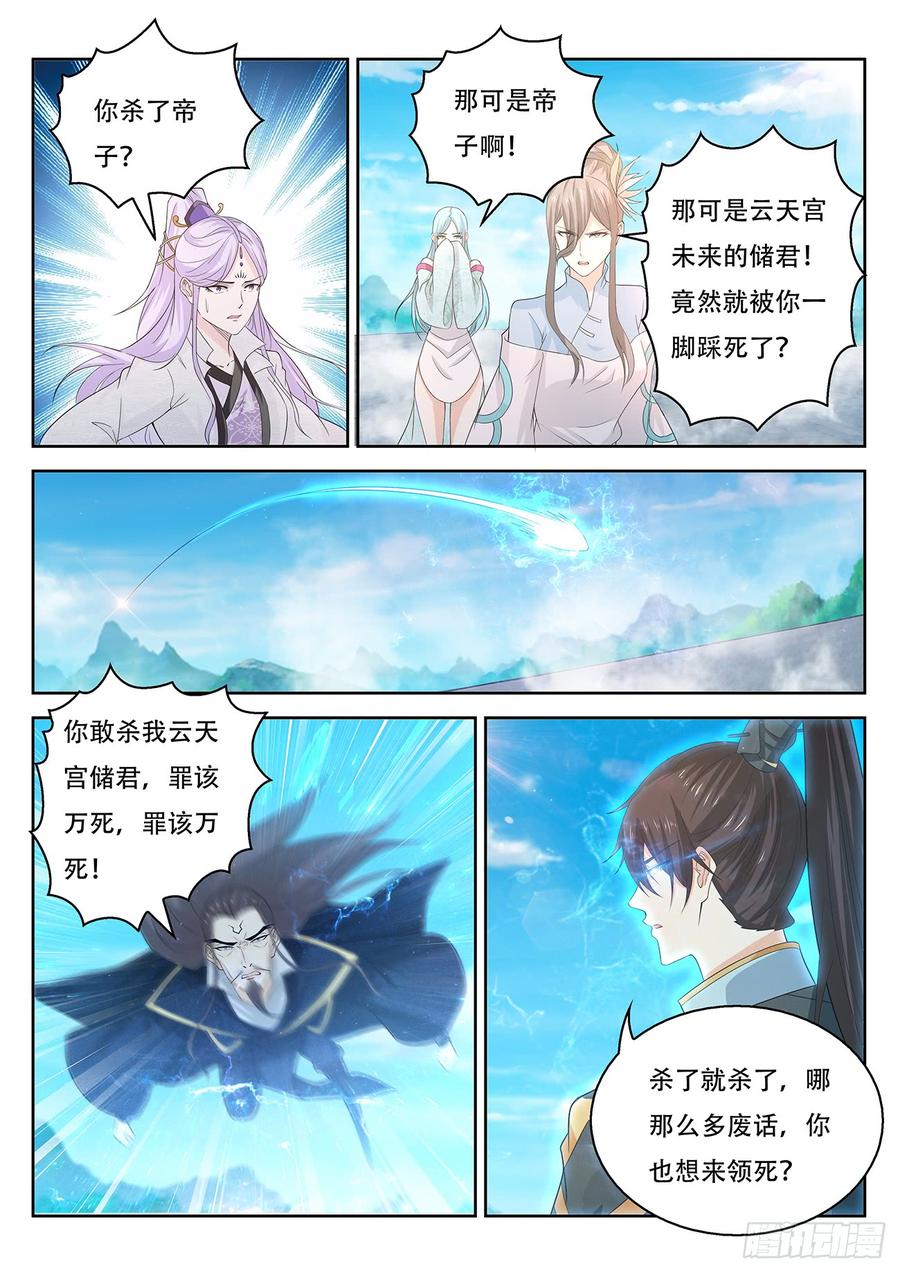 重生之都市修仙381话