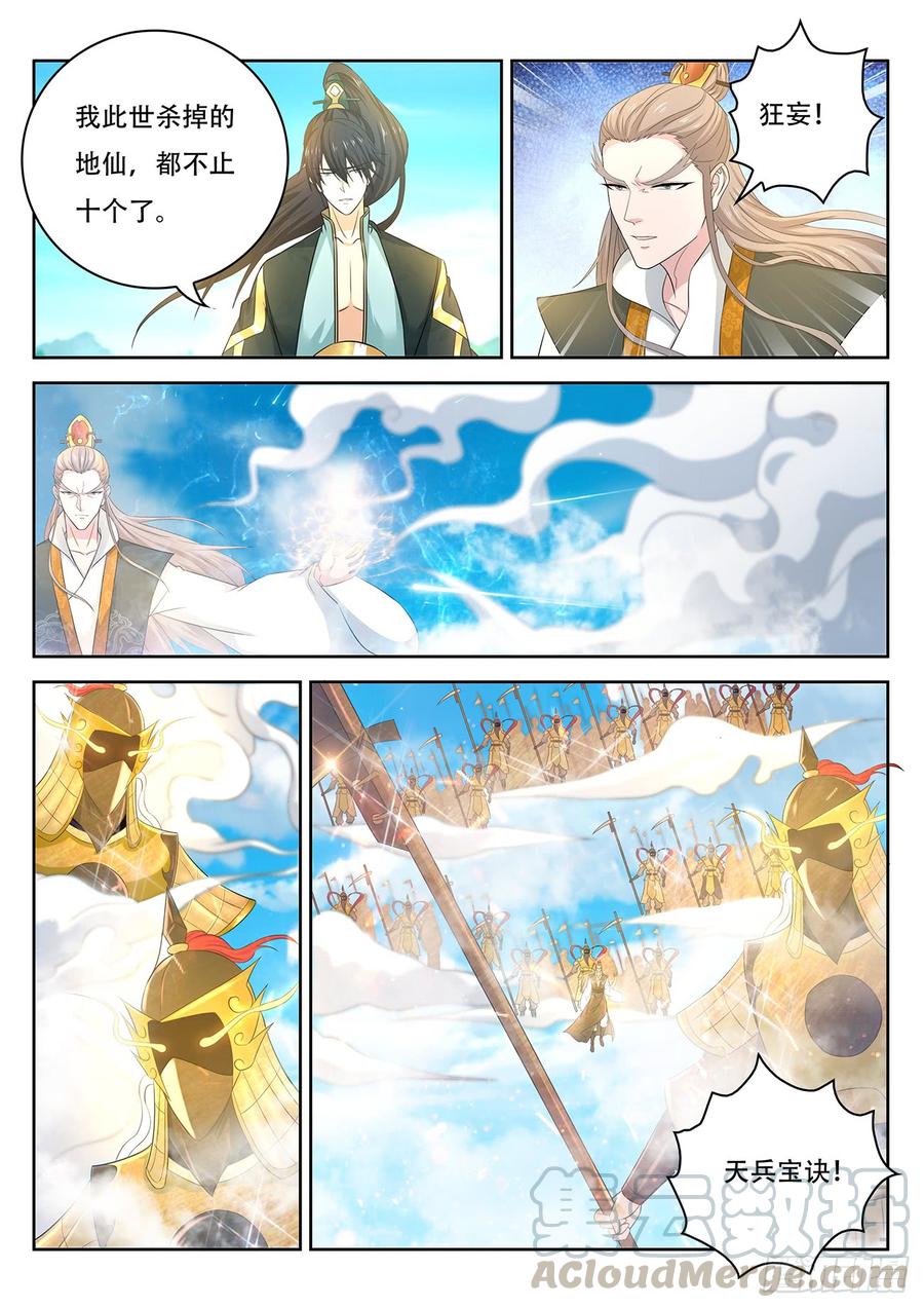 重生之都市修仙381话