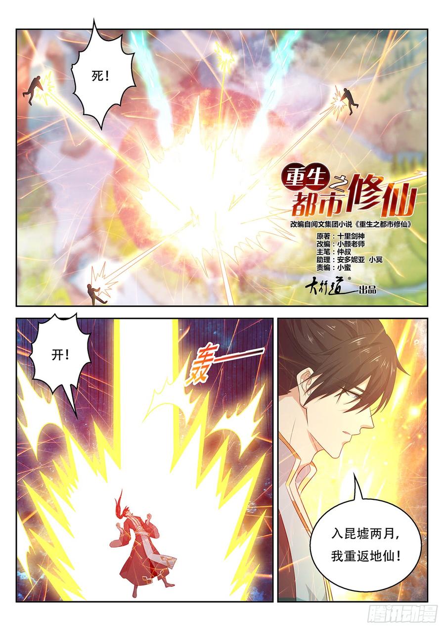 重生之都市修仙382话