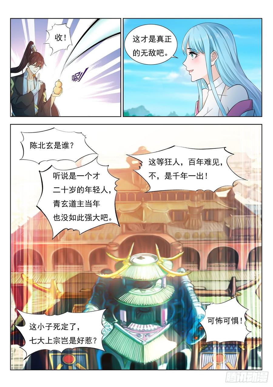 重生之都市修仙383话