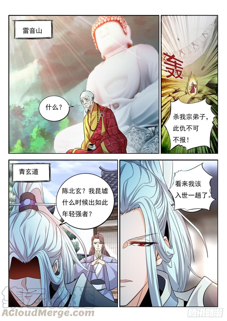 重生之都市修仙383话