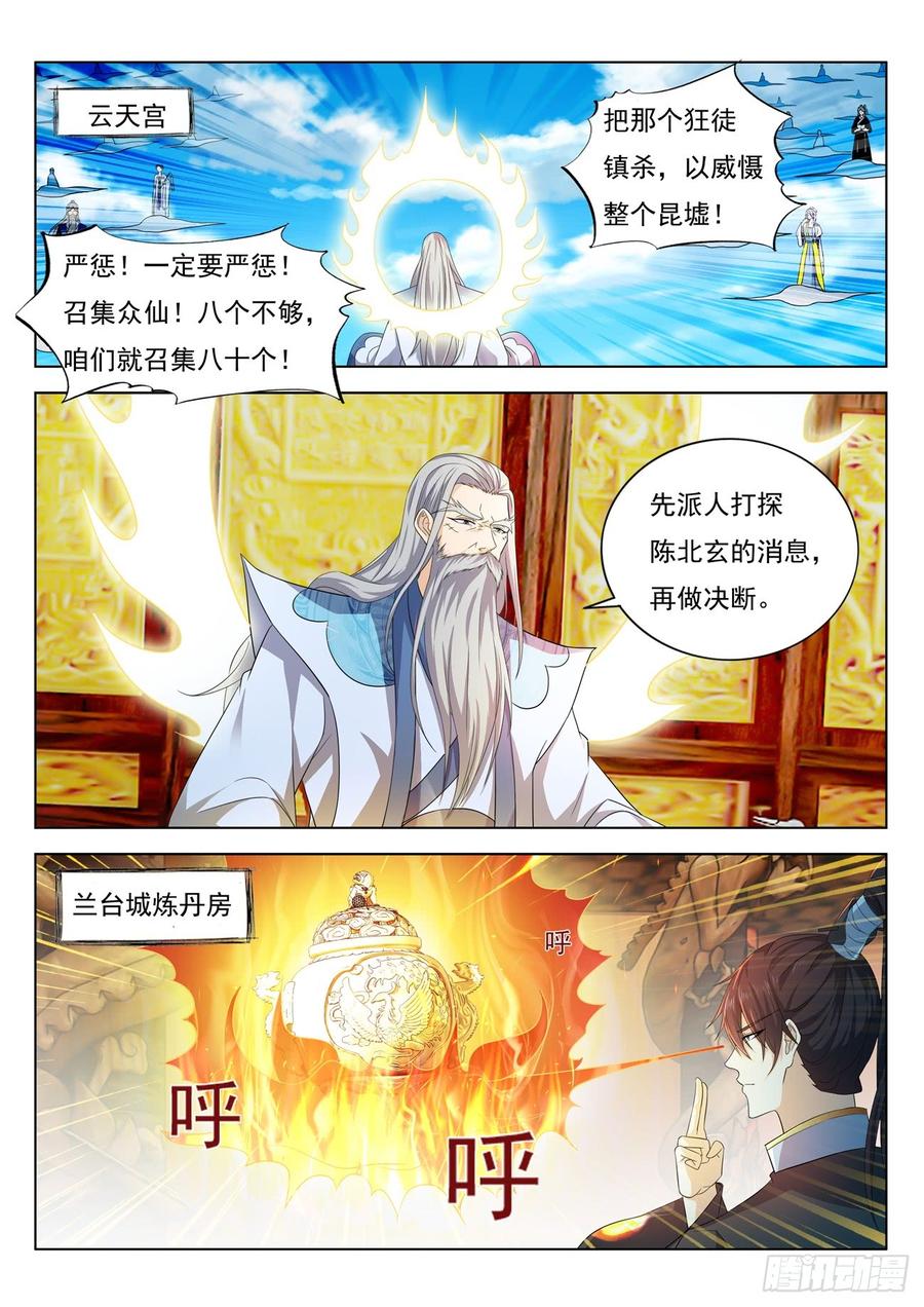 重生之都市修仙383话