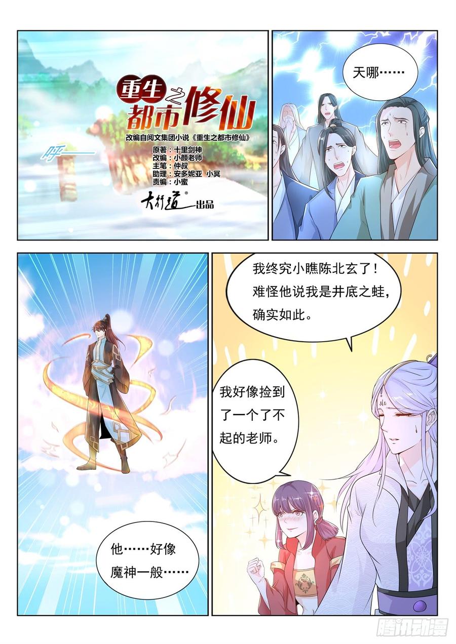 重生之都市修仙383话