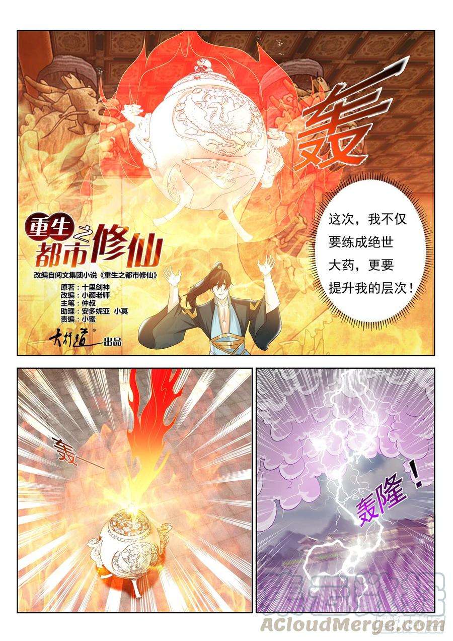 重生之都市修仙384话