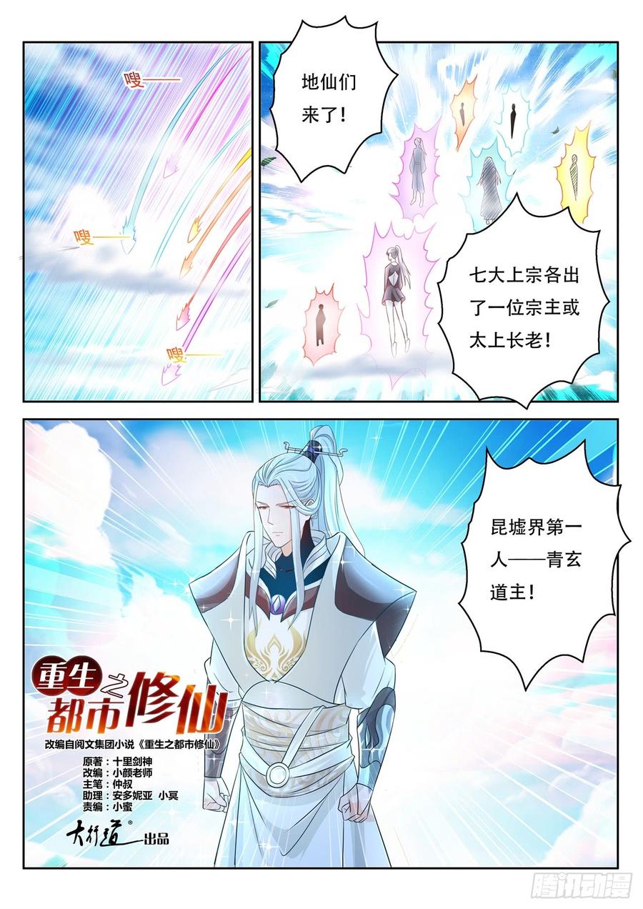 重生之都市修仙385话