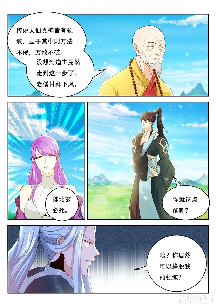 重生之都市修仙385话