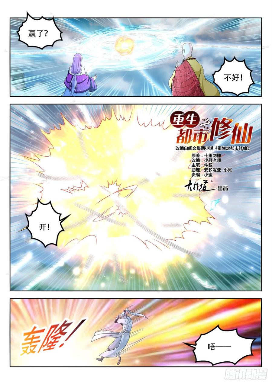 重生之都市修仙386话