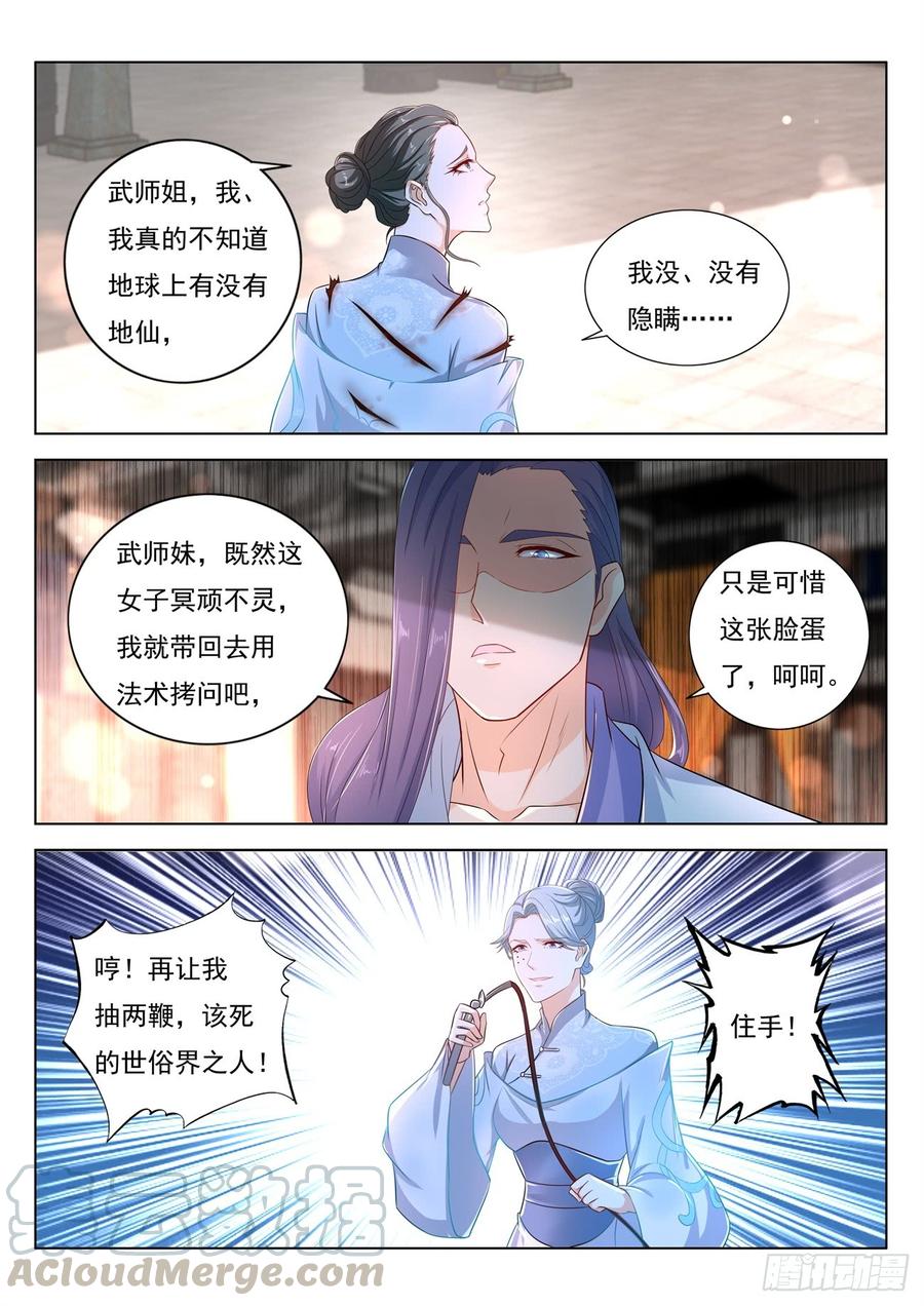 重生之都市修仙387话