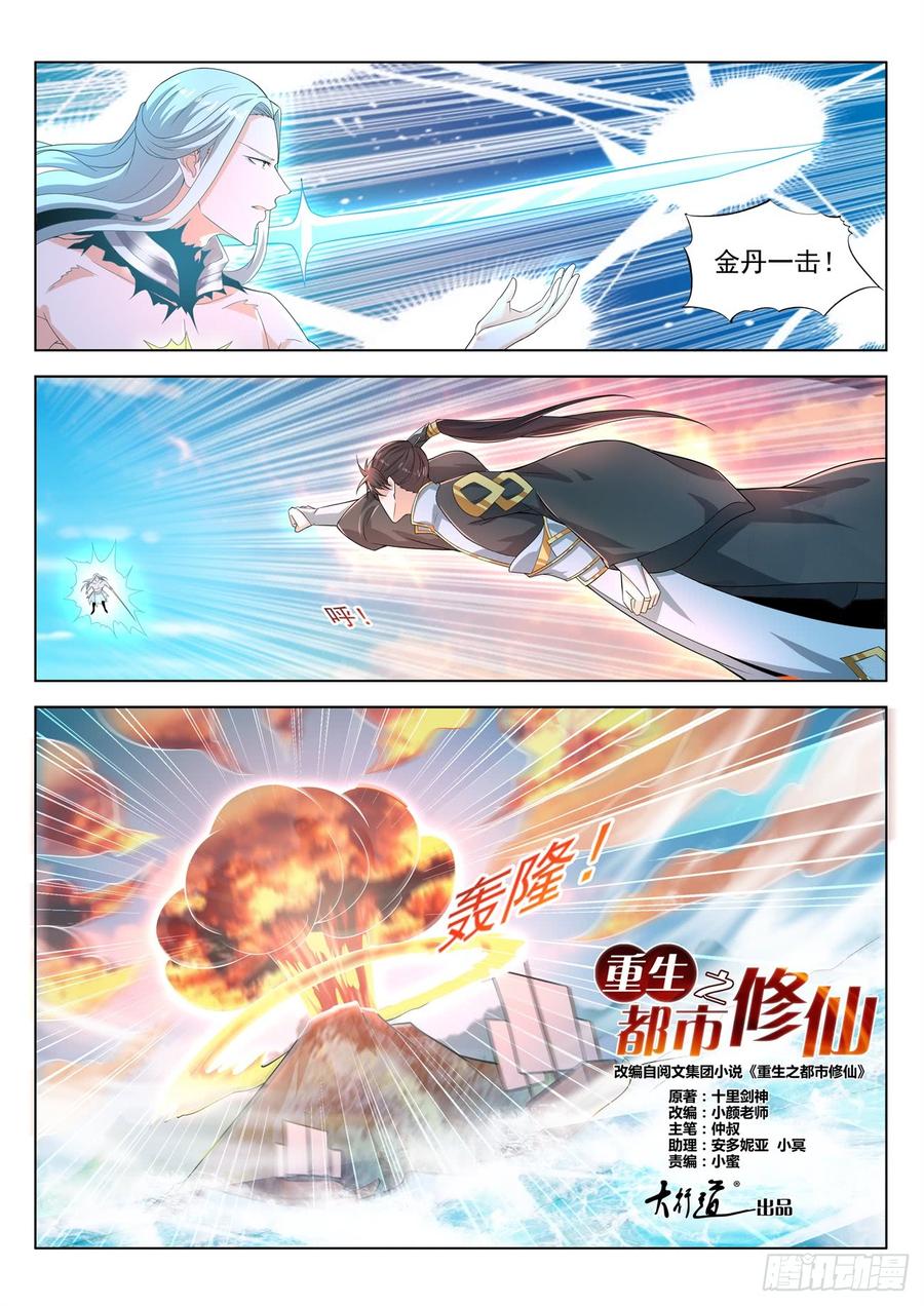 重生之都市修仙387话