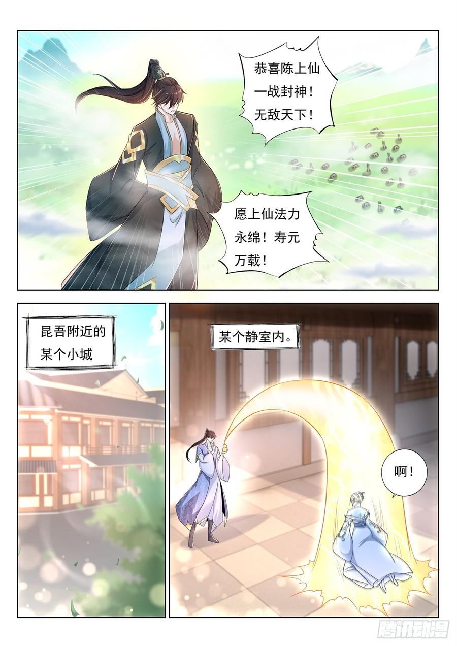 重生之都市修仙387话