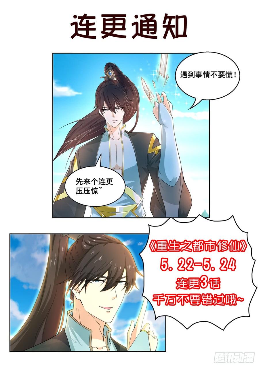 重生之都市修仙388话