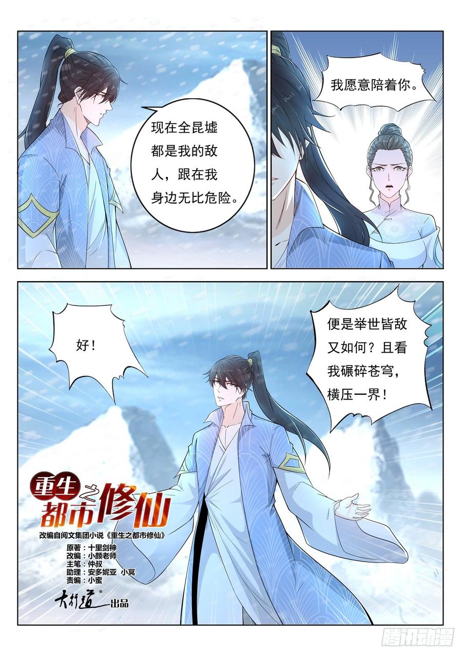 重生之都市修仙389话