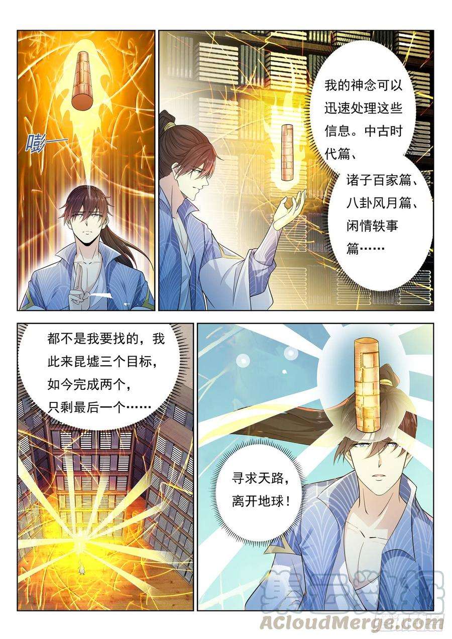 重生之都市修仙389话
