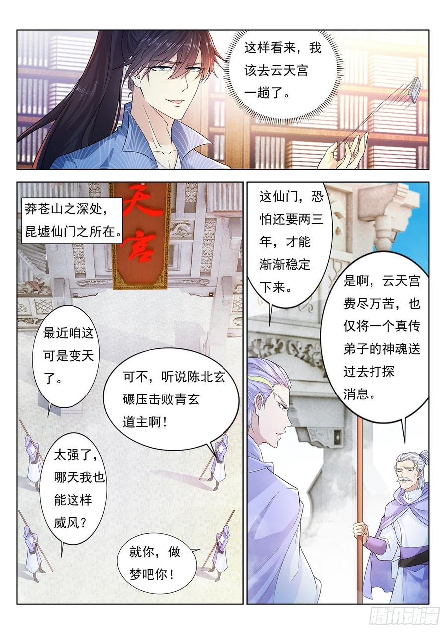 重生之都市修仙389话
