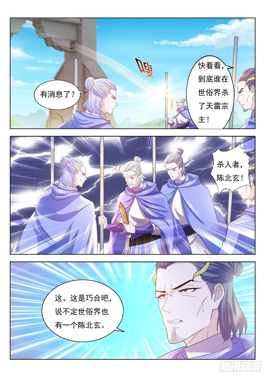 重生之都市修仙389话