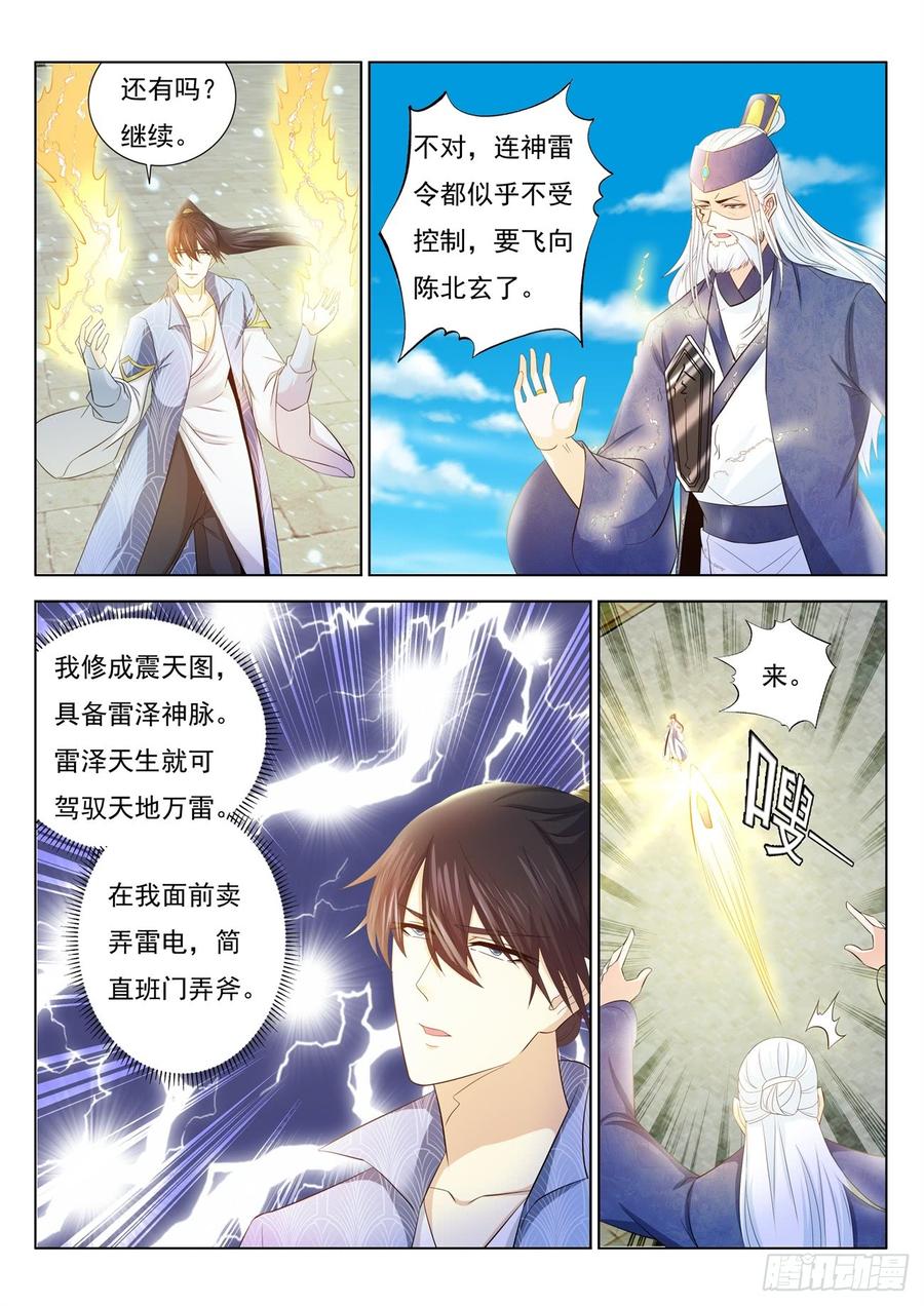 重生之都市修仙390话