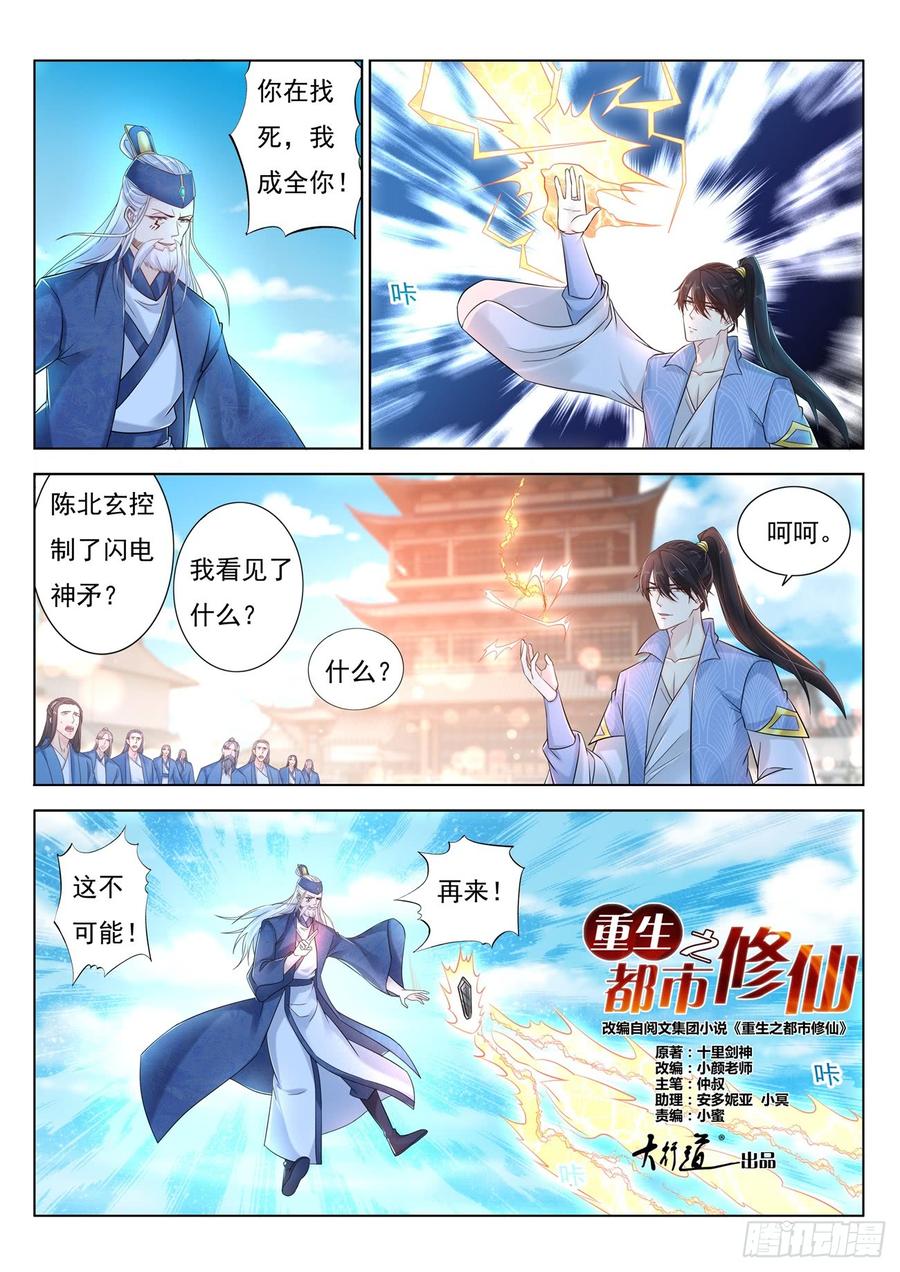 重生之都市修仙390话