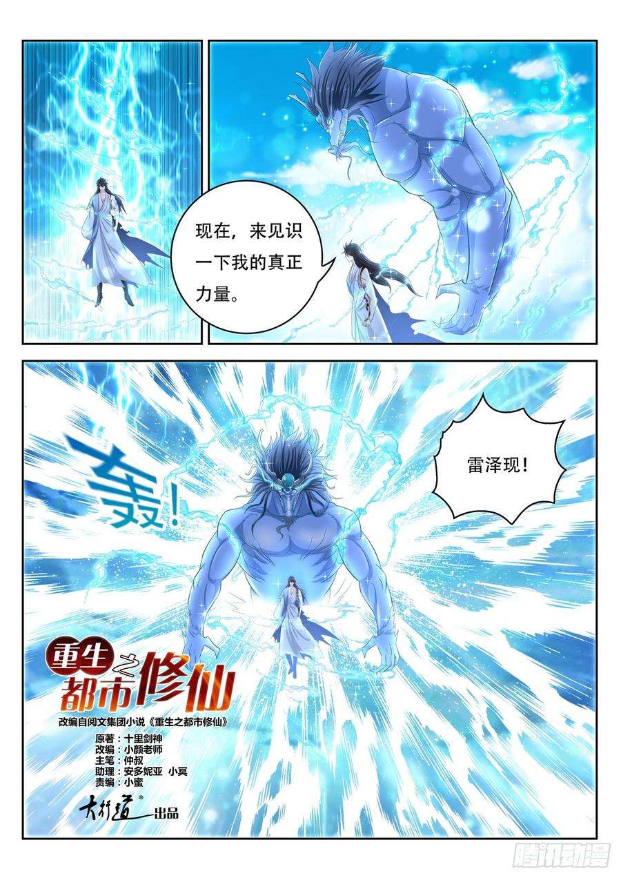 重生之都市修仙391话
