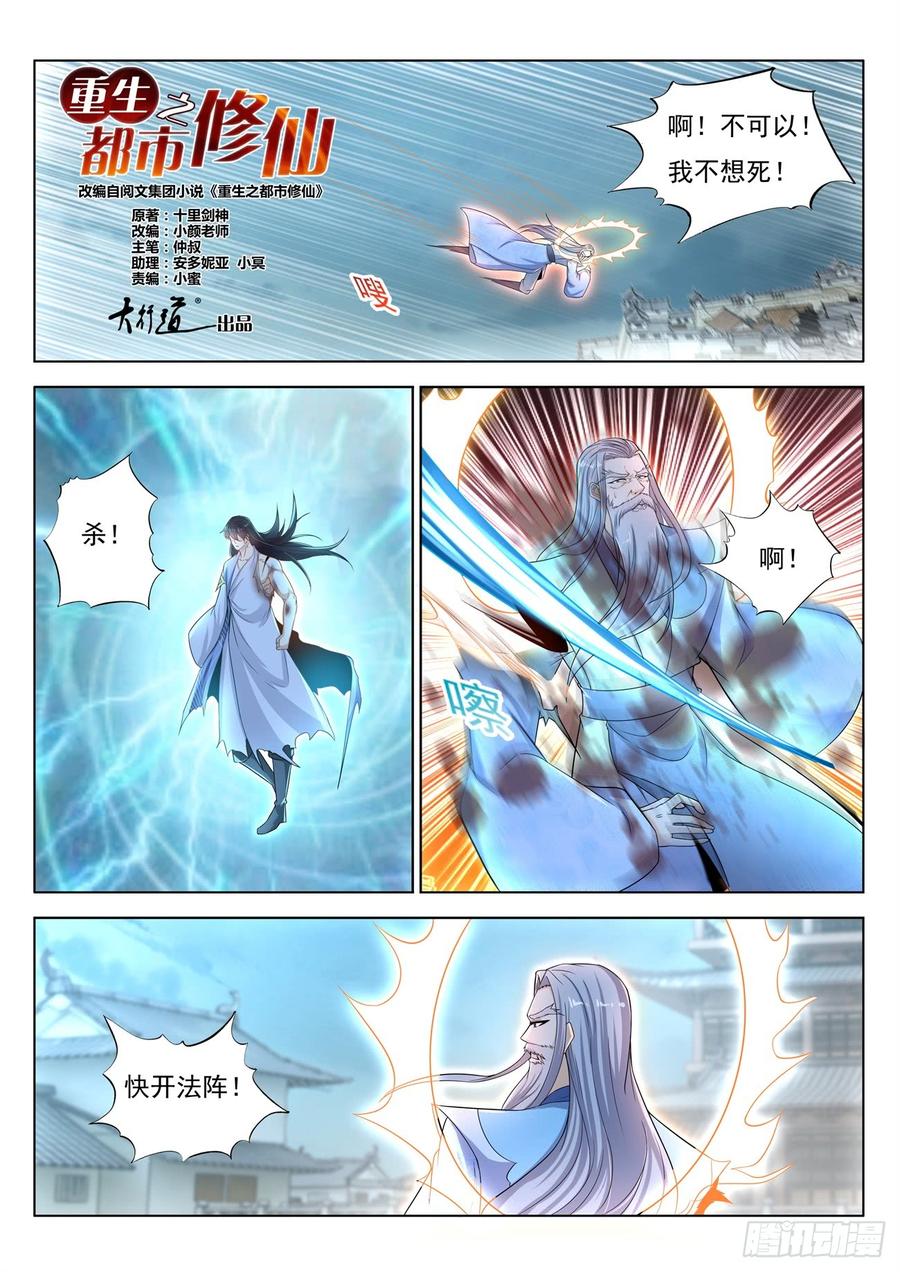 重生之都市修仙392话