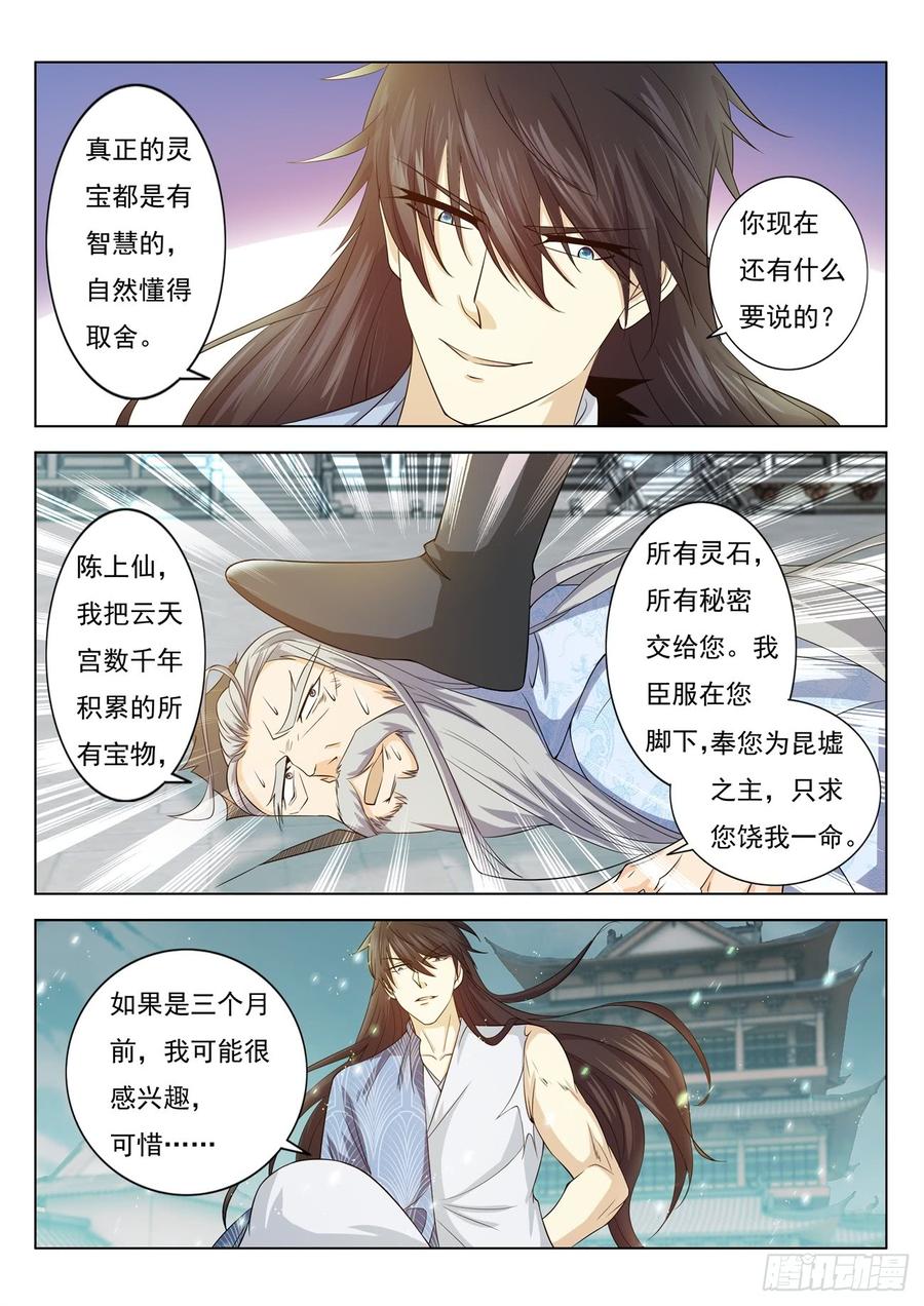 重生之都市修仙393话