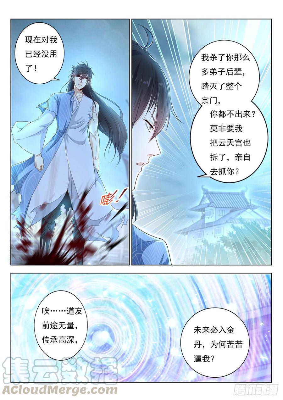 重生之都市修仙393话