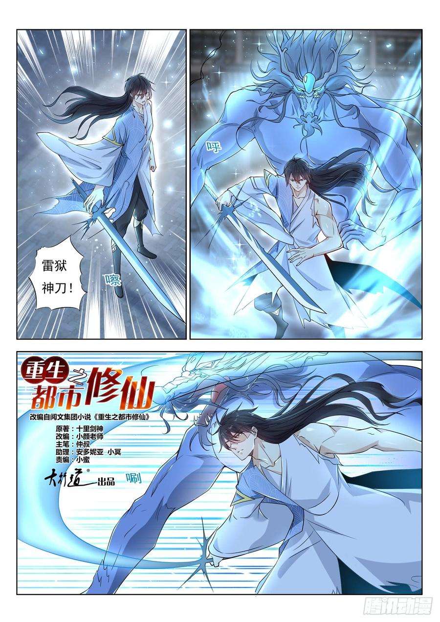 重生之都市修仙393话