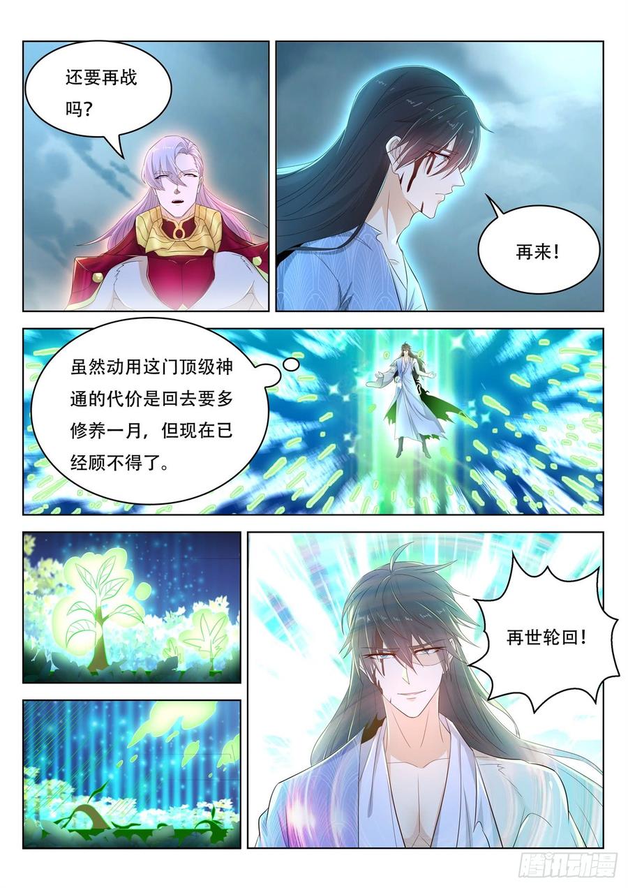 重生之都市修仙394话