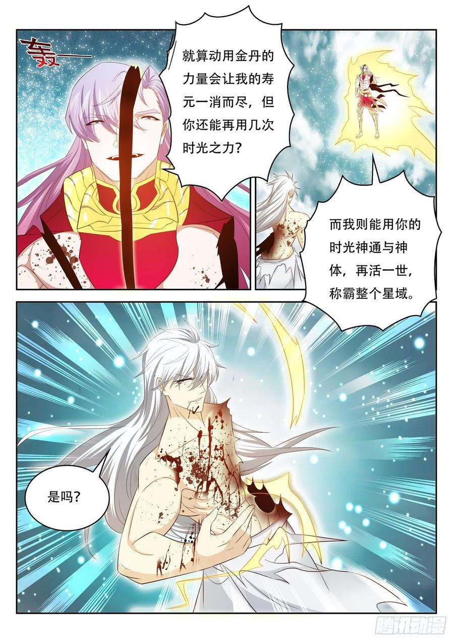 重生之都市修仙395话