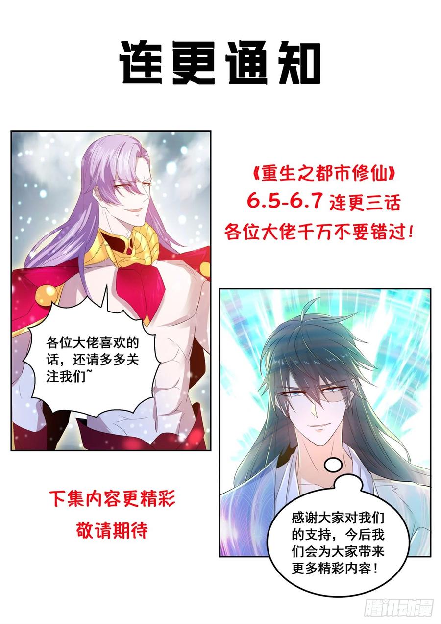 重生之都市修仙395话