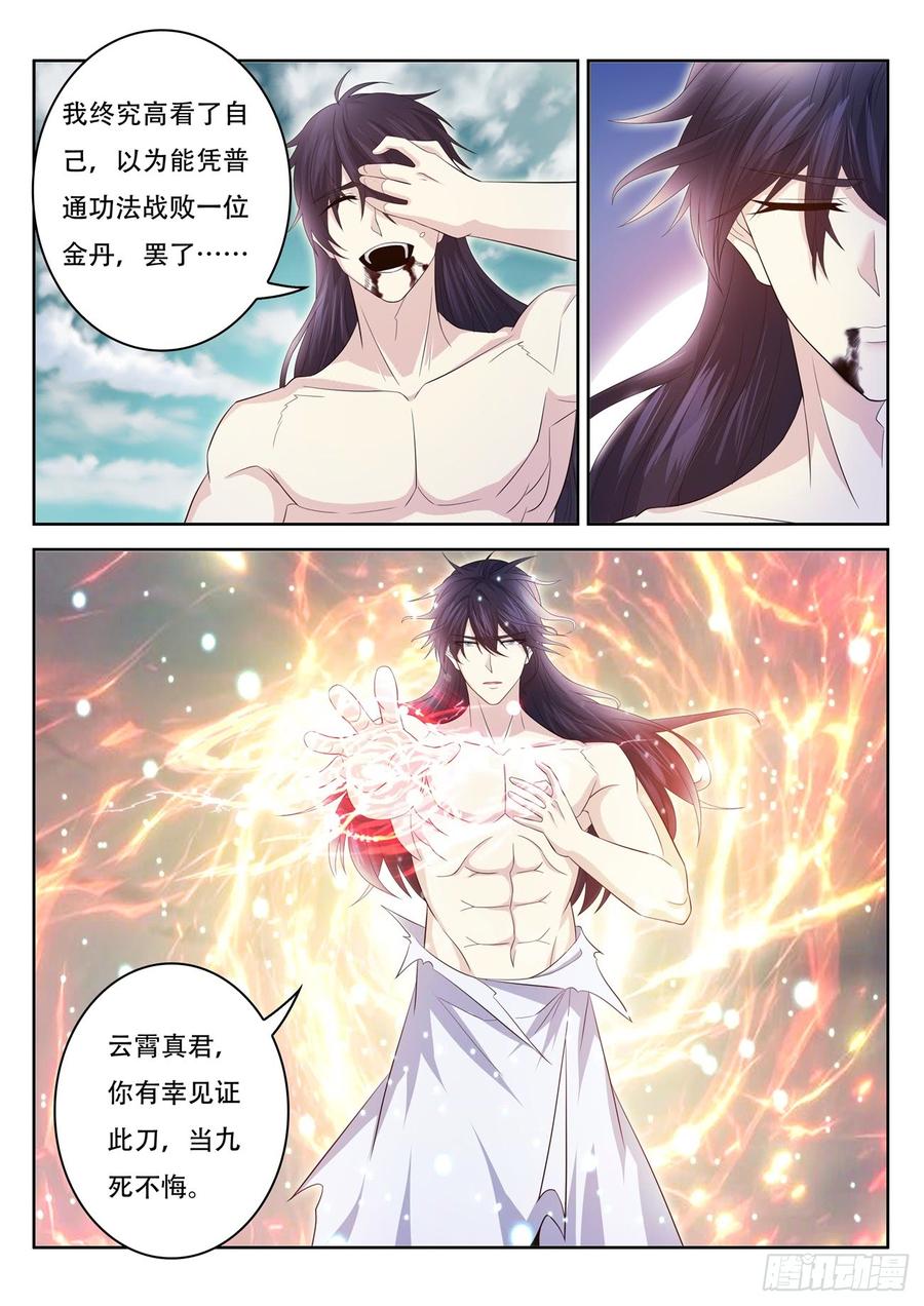 重生之都市修仙395话
