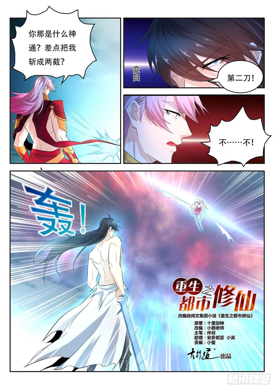 重生之都市修仙395话