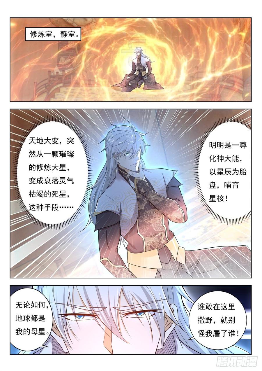 重生之都市修仙396话